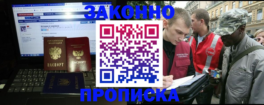 прописка законно в Нефтегорске