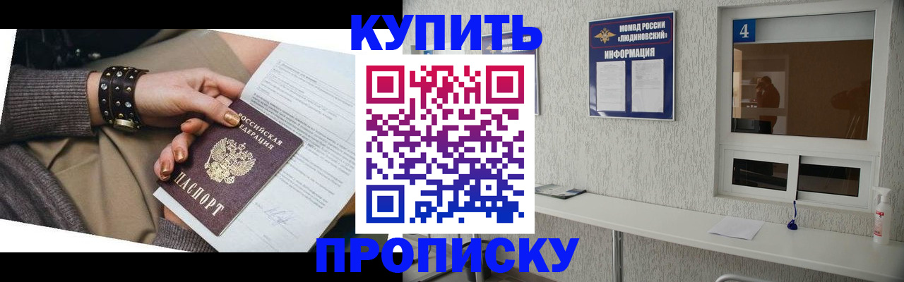 купить прописку в Нефтегорске